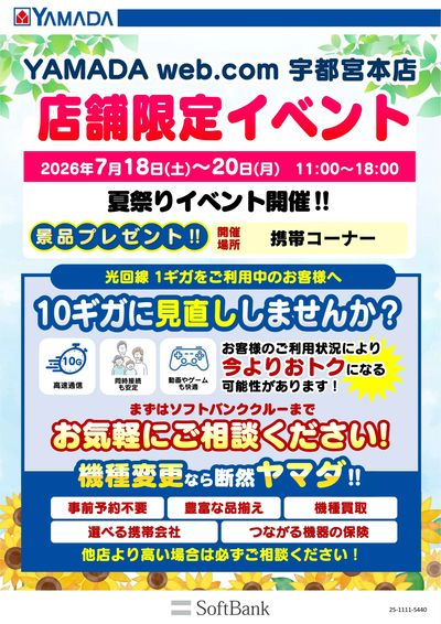 店舗限定イベント