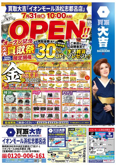 オープンキャンペーン開催中!