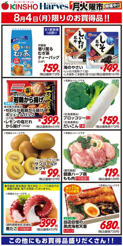 8/4限りのお買得品!