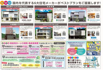 環八蒲田住宅公園 2026年3月ハウジングフェア【2】