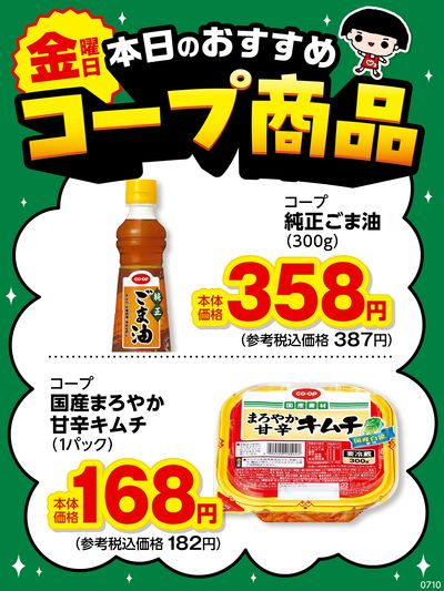 本日のおすすめコープ商品♪