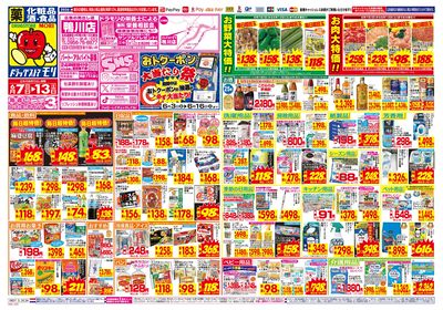 6/7~6/13チラシ オモテ