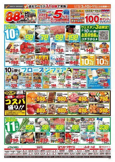 3/10-11日号 チラシ表