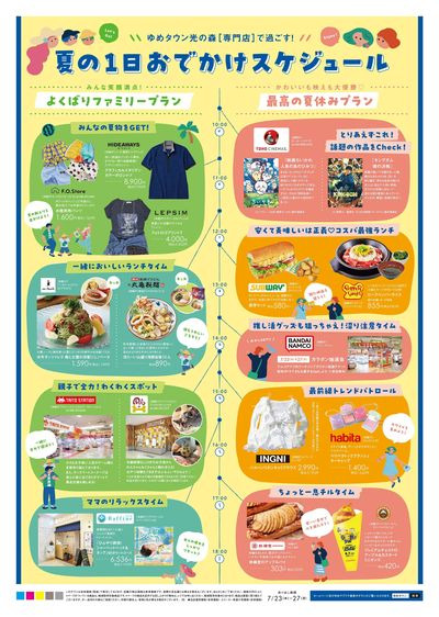 7/23号 光の森 夏休み ウラ