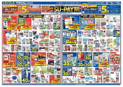 トライウェル 石岡東光台店_裏