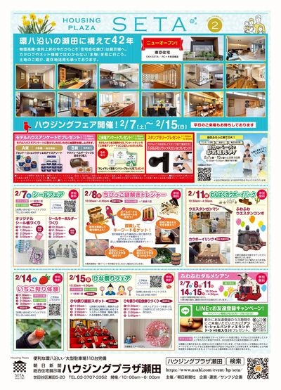 ハウジングプラザ瀬田 2026年2月ハウジングフェア【1】