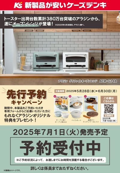 アラジンの魔法で もっとおいしく もっとラクに
