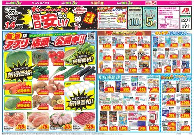 5月27日開始チラシ:表