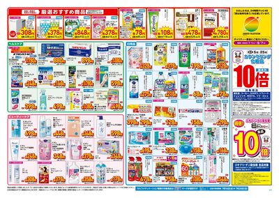 7月16日号店舗限定号外セール:ウラ