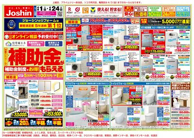 対象の補助金制度でお得にリフォーム(表)