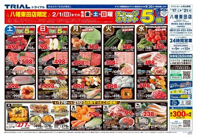 1/17号 八幡東田店_表