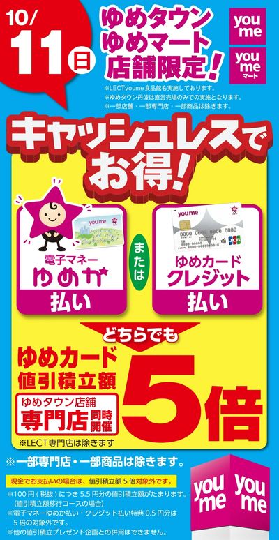 キャッシュレス5倍
