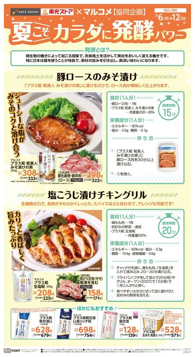 カラダに発酵パワー