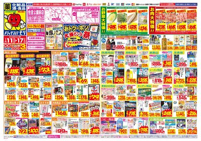 1/11~1/17チラシ オモテ