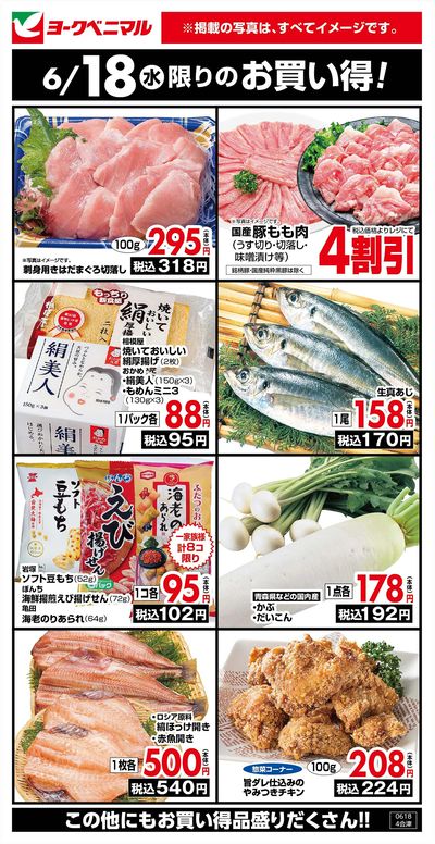6/18限りのお買い得!