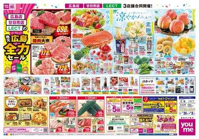 7/30号 週末チラシ オモテ