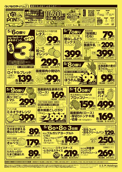 260506_117_ina21町田成瀬台店合同