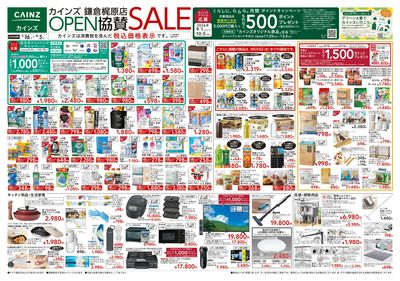鎌倉梶原店OPEN協賛SALE9/16号