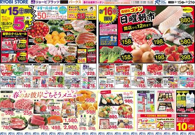 3月15日~3月21日チラシ:おもて