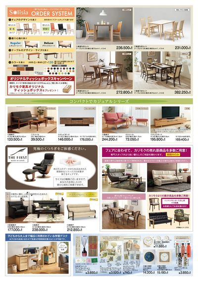 カリモク最新トレンド家具フェア