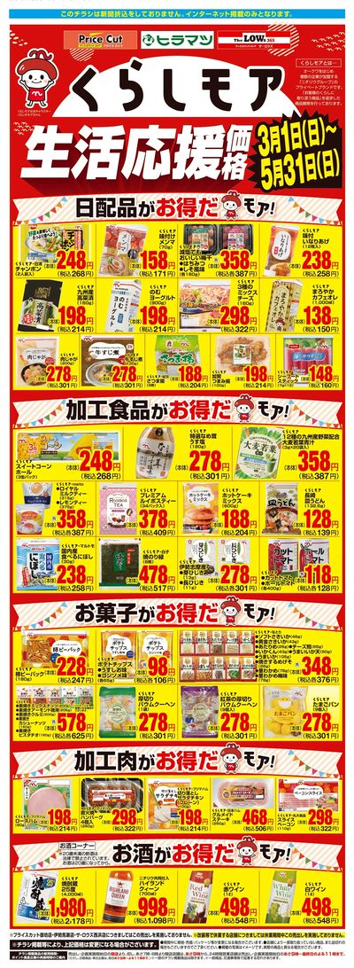 3月1日:くらしモア3か月強化WEB