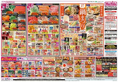 11/8号 鍋まつり/スーパーマックスデー/火曜市:オモテ