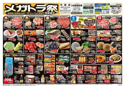 トライアル中間店_表