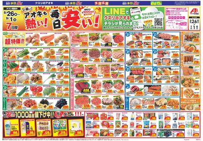 8月26日開始チラシ:表