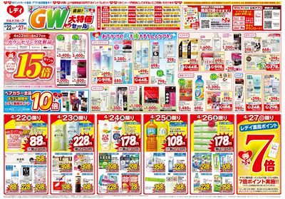 4月22日号合同チラシ 東予表