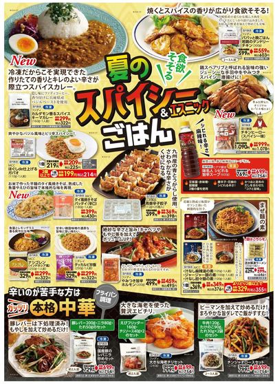 【戸畑店】7/17(金)~移転オーぷイングセール⑤