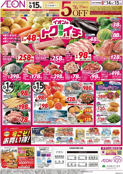 9/14号 イオンのトクイチ:表面