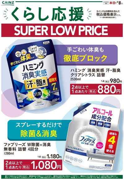 くらし応援SLP①