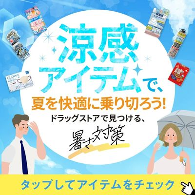 7/4~7/18 ウェルネス 熱中症LP企画