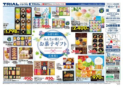 トライアル関店_裏