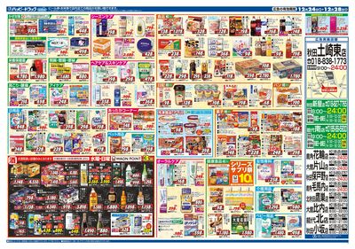 ハッピー・ドラッグ12月24日号:ウラ