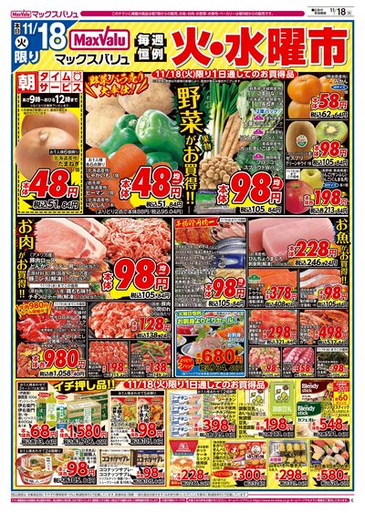 11/18号 火水曜市:オモテ