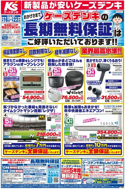 新製品が安いケーズデンキ_おもて