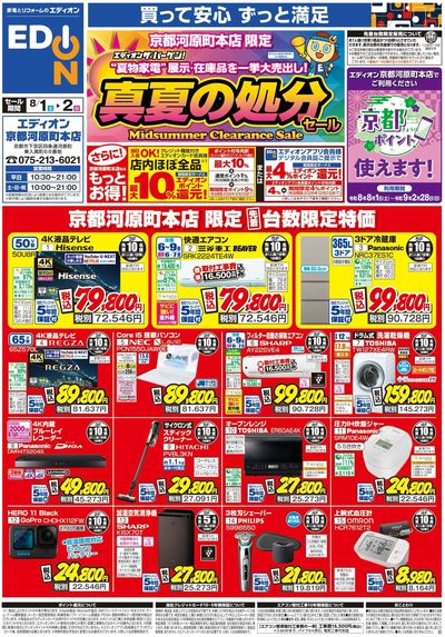 真夏の処分セール(1)
