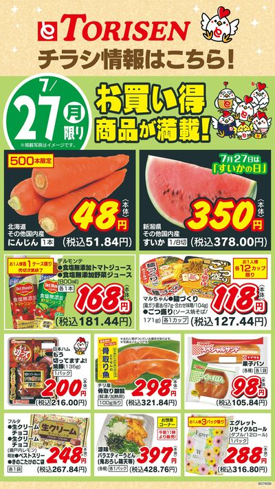 7/27日替わり