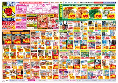 11/16~11/22チラシ オモテ