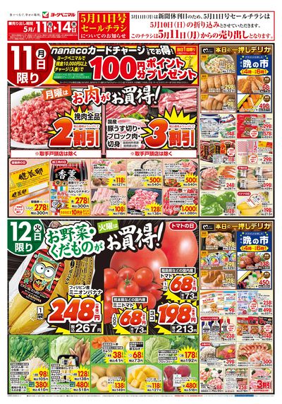 5/11号 オモテ