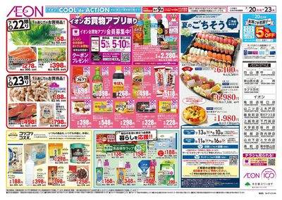 7/20号 超!Ohっ!得市:裏面