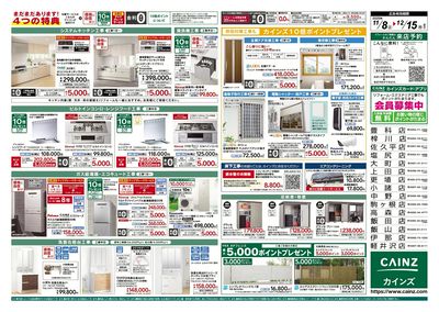 リフォーム売上No.1感謝セール2弾 裏