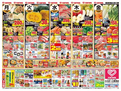 10/17(土)~10/23(金) 週末のごちそう