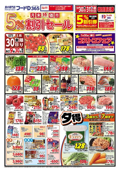 月末特価市5%割引セール-おもて