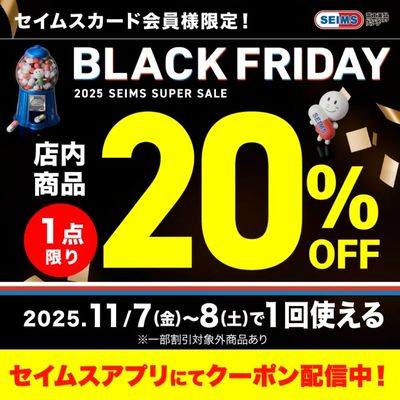 【アプリにてクーポン配信中】店内1点20%OFFクーポン(11/7-8迄)