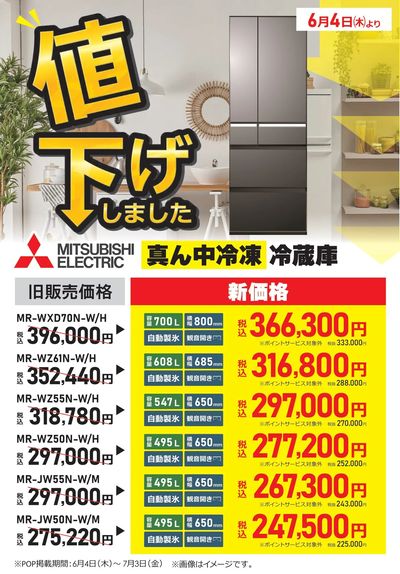 値下げしました!