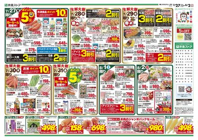 7/27号チラシ:ウラ