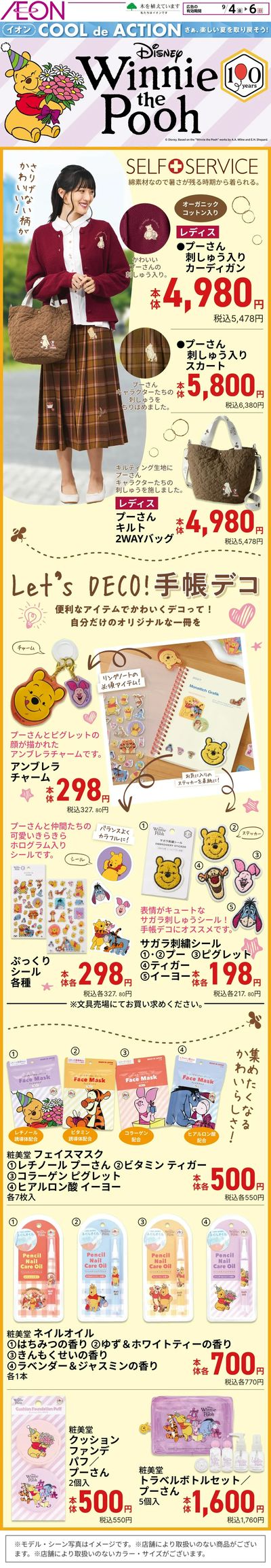 9/4号 睡眠フェア・Winnie Pooh