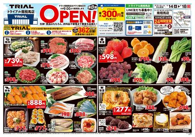 スーパーセンタートライアル 南相馬店